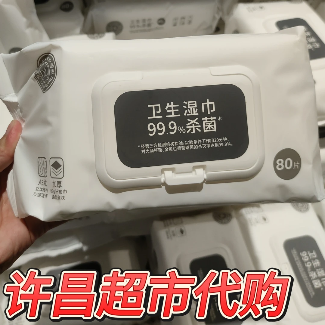 许昌超市代购自营店卫生湿巾99%杀菌80片1包手口无香湿巾家用亲肤