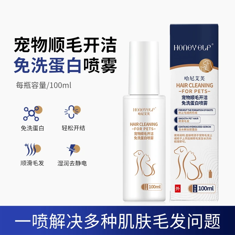 哈尼艾芙宠物免洗除臭顺毛开结喷雾除味除菌喷雾顺毛开结除静电