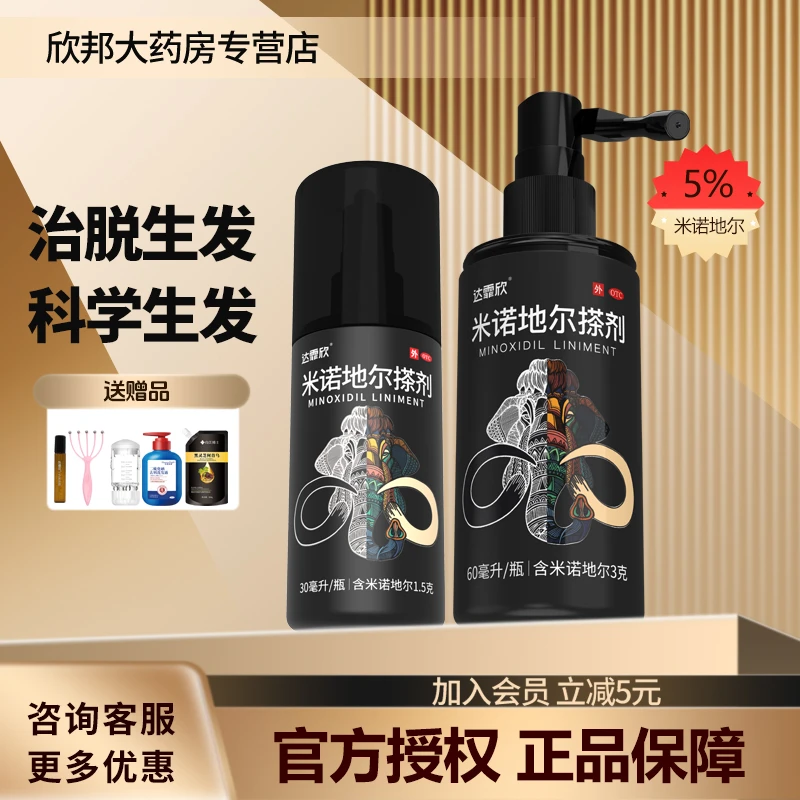 达霏欣米诺地尔搽剂5%*30ml 5%*60ml 治疗男性型秃发及斑秃