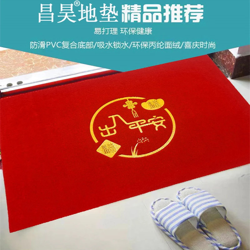 【福利款】拉绒烫金出入平安地垫脚垫门垫大红色喜庆大门口蹭灰地毯