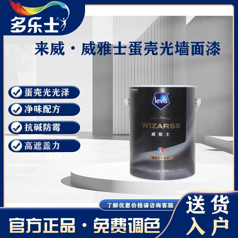 来威威雅士蛋壳光艺术漆