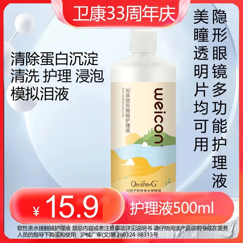 卫康大瓶500ml美瞳护理液沁泉隐形眼镜护理液推荐美瞳液去蛋白