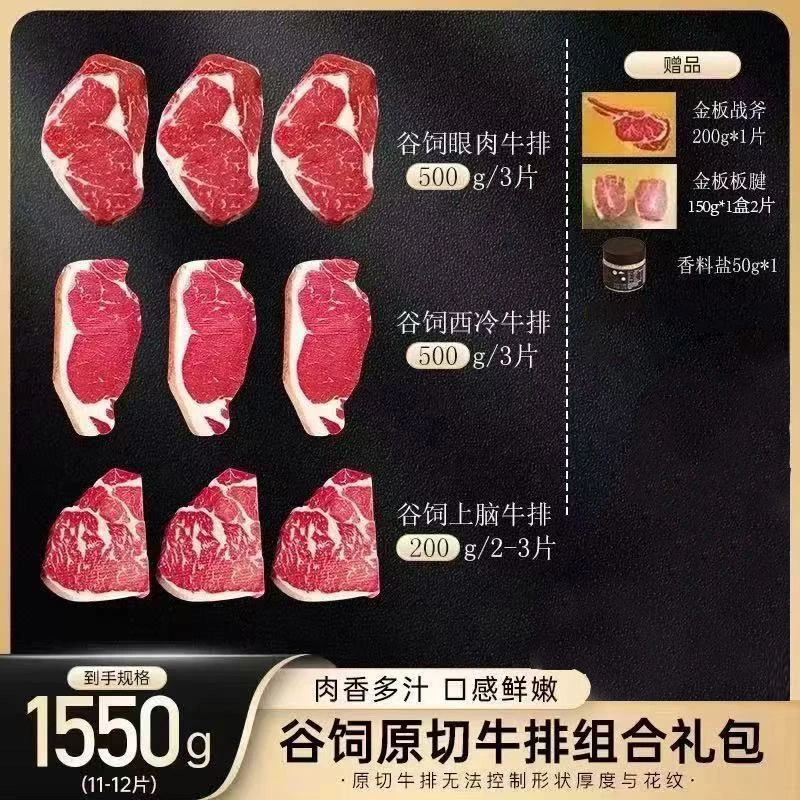 原切牛排【谷饲王炸大礼包】送澳大利亚金板战斧  1550g