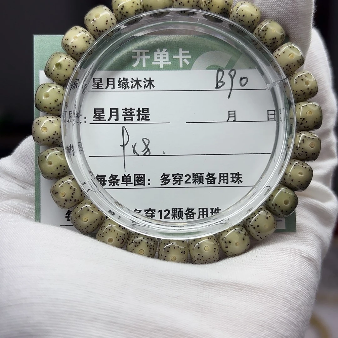 星月菩提吊坠B90。