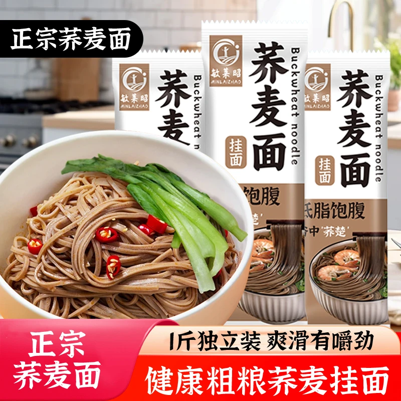 10斤0脂肪黑荞麦面条5斤宽面杂粮粗粮代餐方便速食5kg营养面条