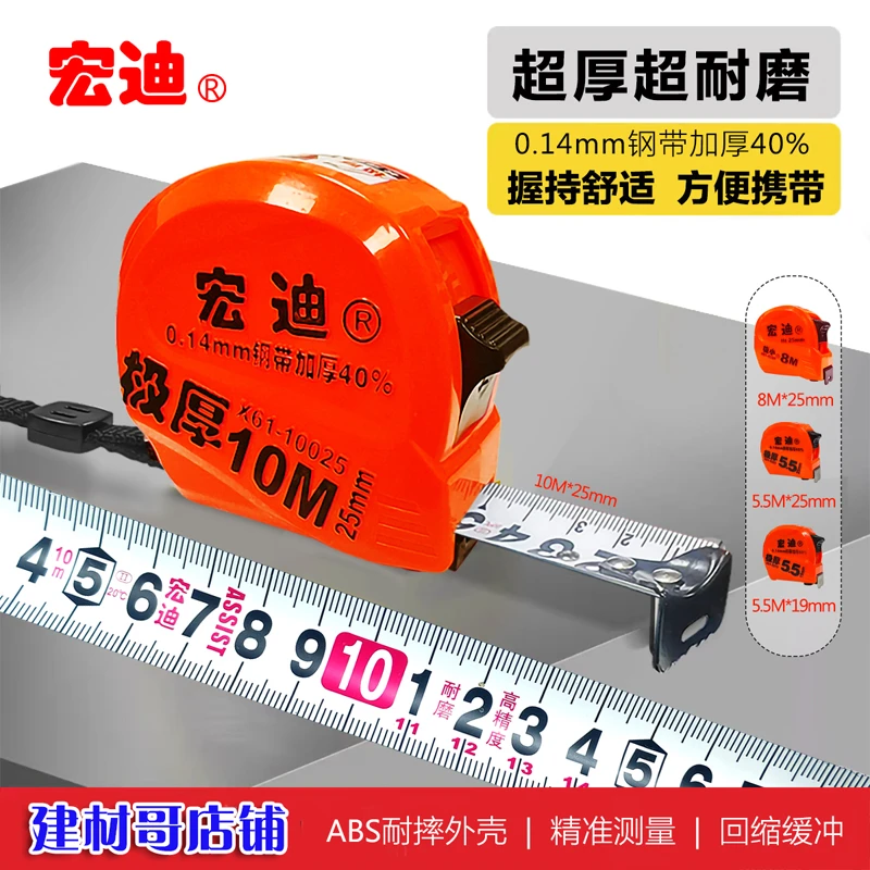 新款正品宏迪钢卷尺极小加厚高精度5.5米8米10米耐磨钢卷尺