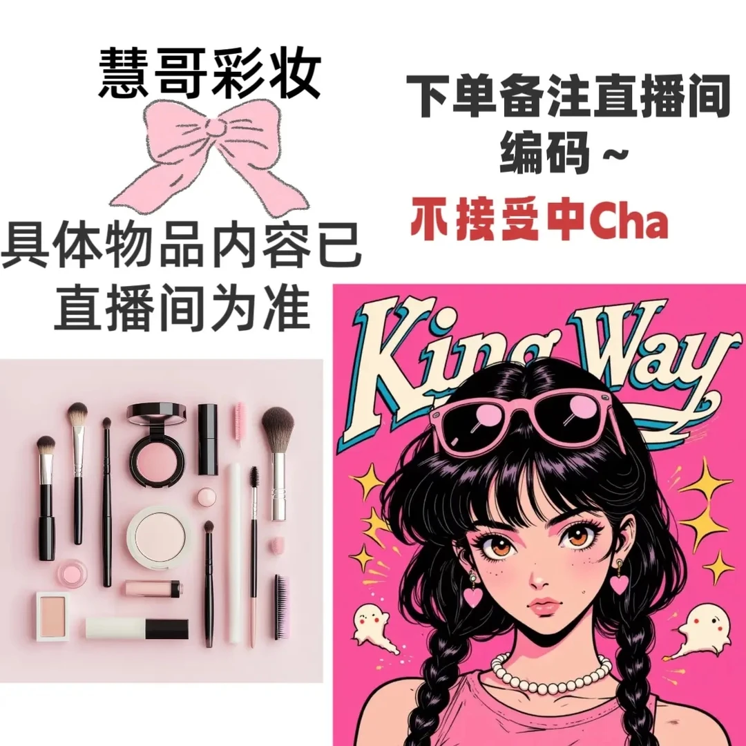 (彩妆组合)具体物品以直播间为准，下单按主播说的编码备注。