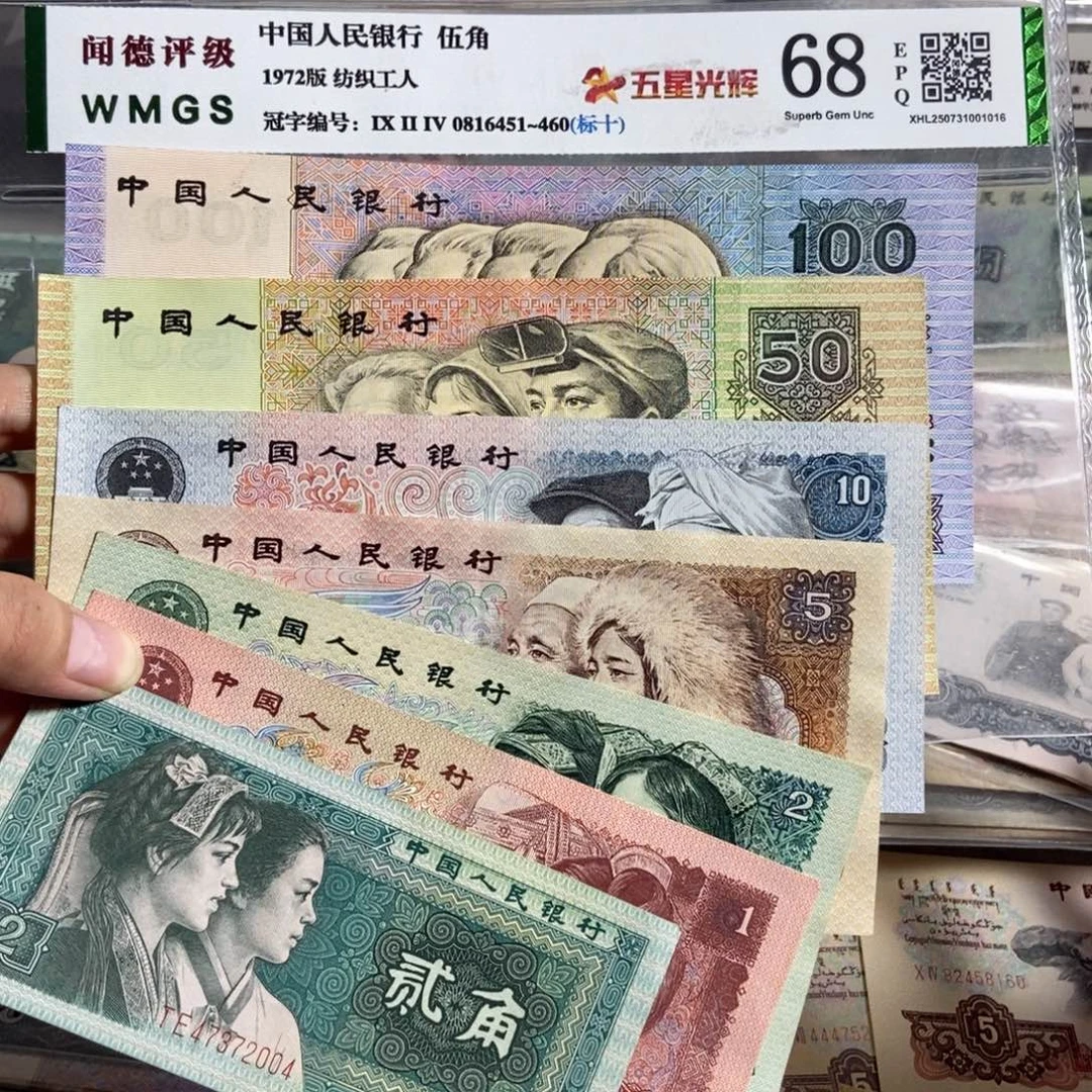 四版一套全新原票7张。保真