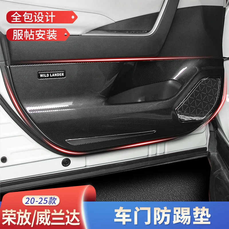 荣放威兰达车门全包防踢板碳纤纹防踢垫不锈钢喇叭罩内饰改装升级