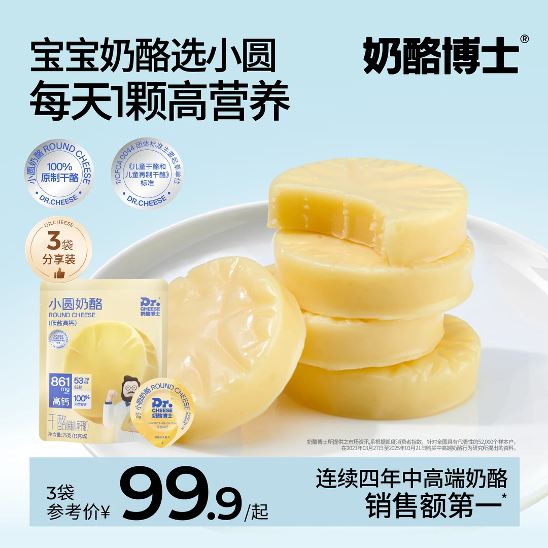 【100%原制奶酪】宝宝高钙低盐营养儿童国产小圆奶酪75g/包 A