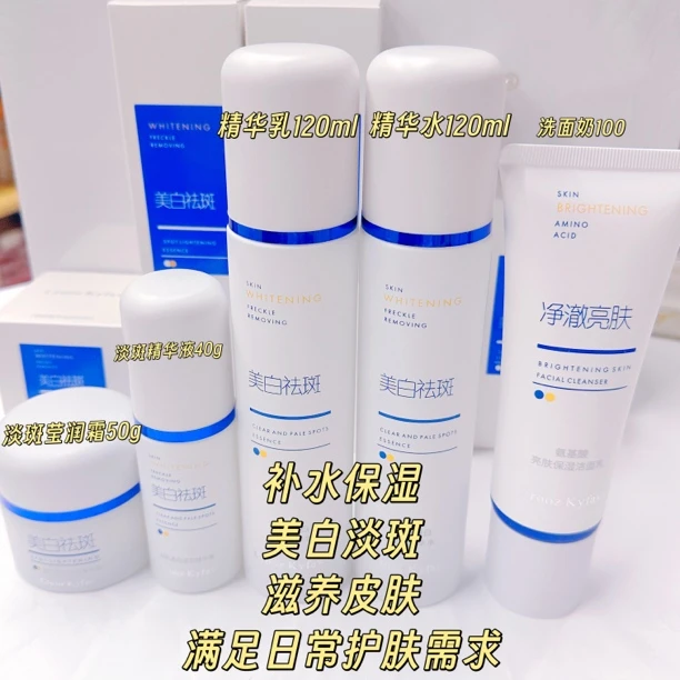 滋养美白紧致淡斑护肤品清爽滋润润肤洗面奶水乳精华面霜补水保湿