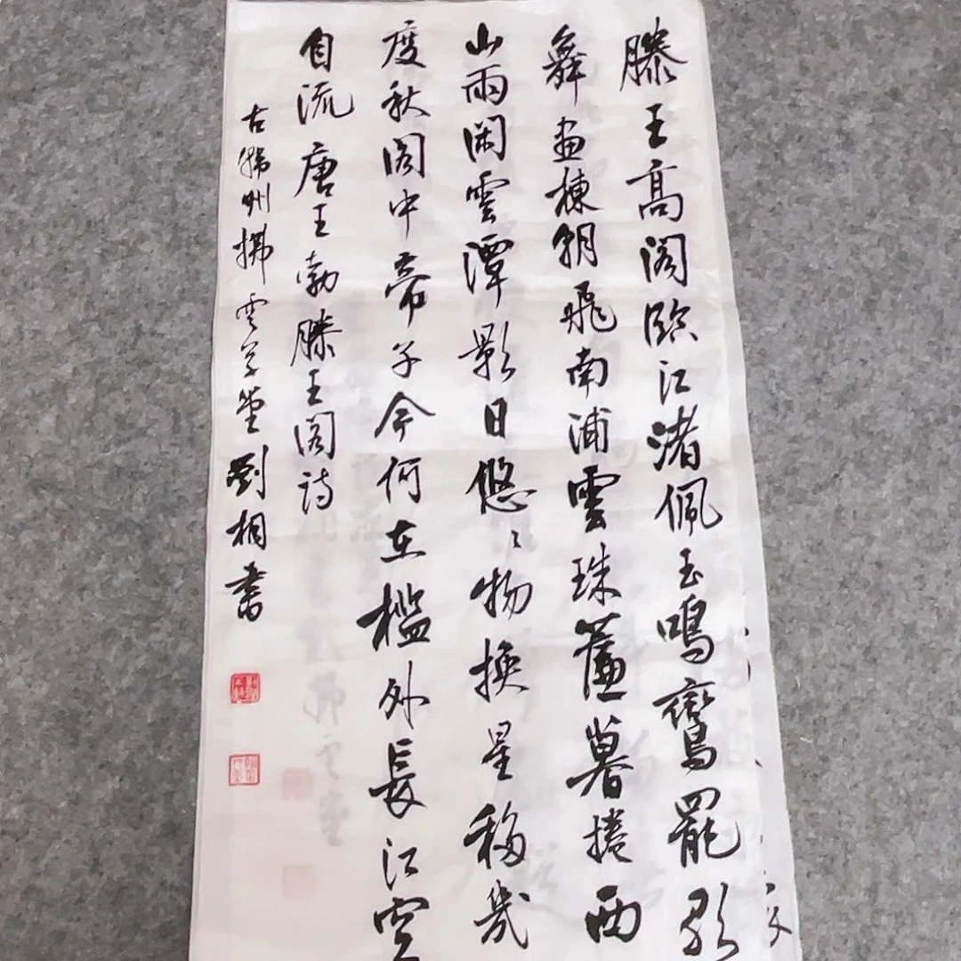 书法第三届兰亭刘桐69×34