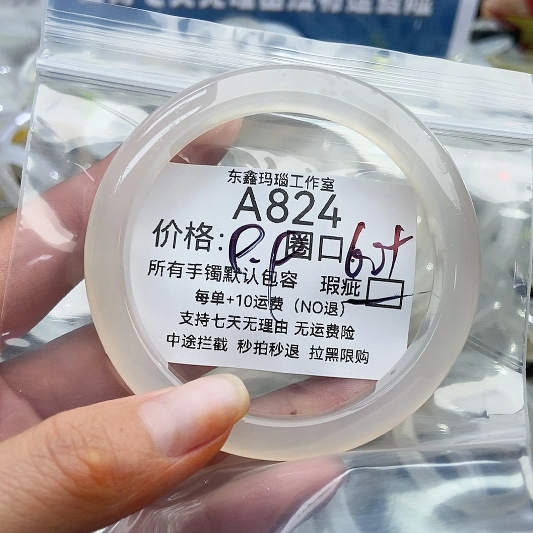 手镯玛瑙/玉髓未镶嵌八****贝824