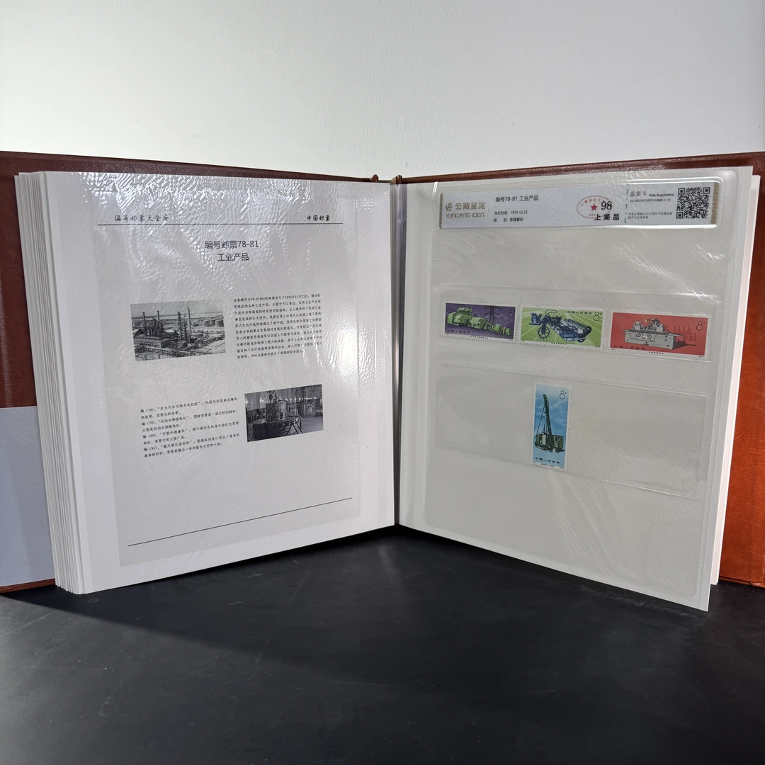 1970-1974编号邮票大全  云藏鉴定 上美品98分 大册子装帧