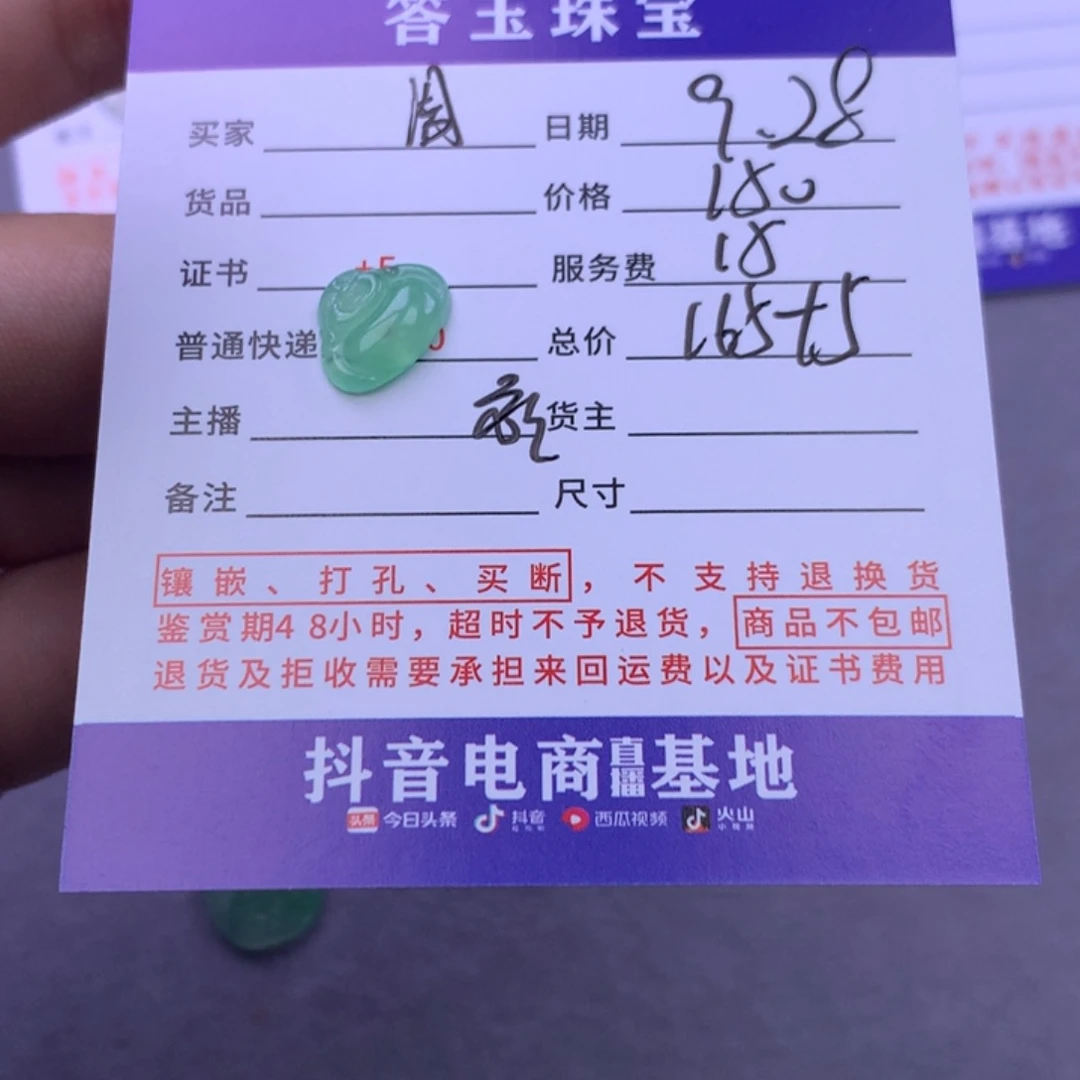 未镶嵌挂件翡翠周*