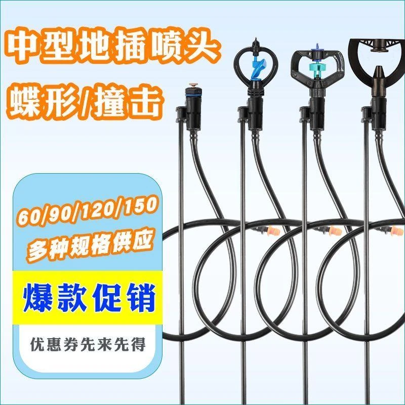 地插式喷头纤维杆自动旋转草坪喷头360度PE薄管水带喷灌农业微喷