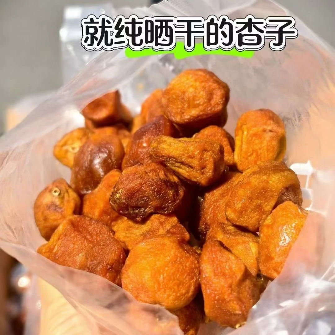 新疆杏干  甜杏干杏肉四团吊干杏自然风干不加糖树上杏干小红杏干