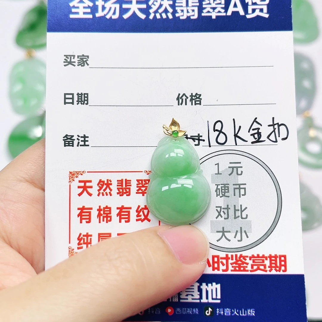 翡翠18K金镶嵌挂件