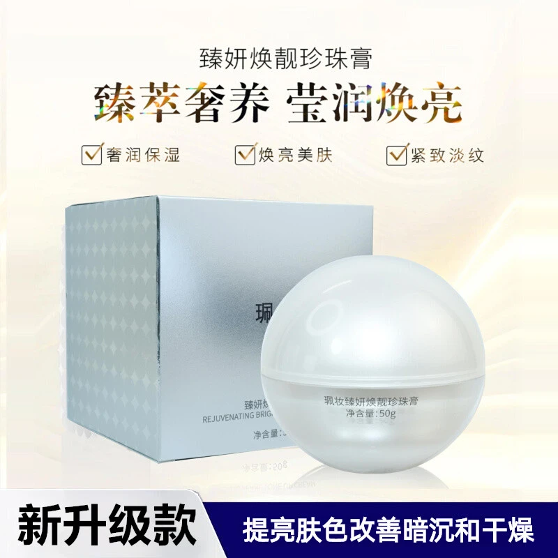 升级款珮妆臻妍焕靓珍珠膏滋润养肤紧致抗皱修护改善暗黄遮瑕提亮