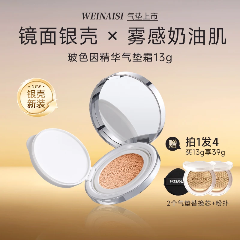 唯奈斯玻色因菁萃水光气垫霜