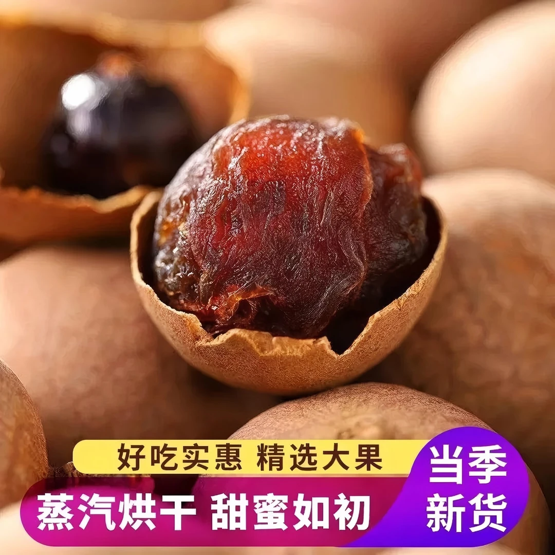 【抢一斤桂圆干】新货桂圆干大果生吃煮粥煲汤泡水