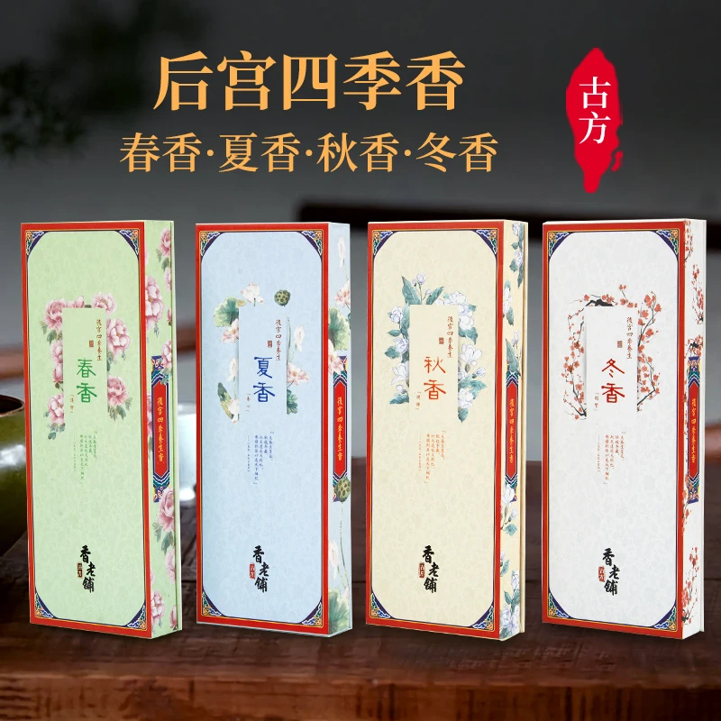 香老铺春夏秋冬宫廷四季香家用室内线香