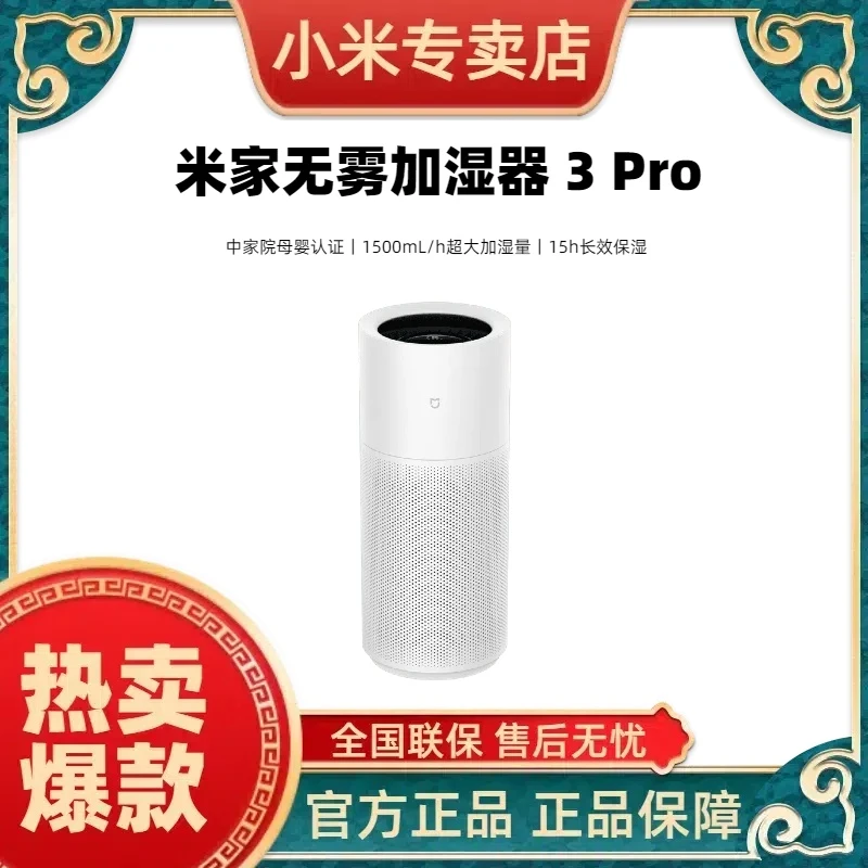 小米米家无雾加湿器 3 Pro  1500mL/h超大加湿量丨15h长效保湿