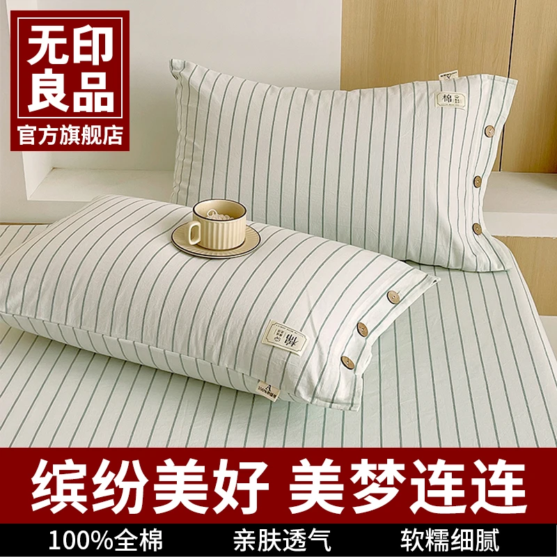 无印良品枕套一对装纯棉48×74cm全棉枕套单个内胆套男家用可水洗