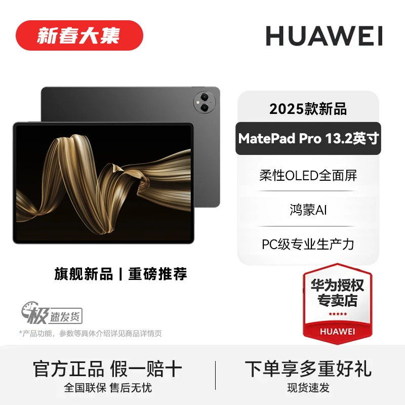 【万人团】华为MatePadPro13.2英寸2025新品旗舰办公超大屏平板电脑