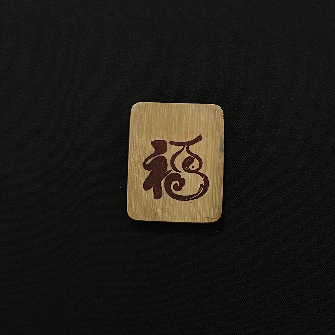 H91869 红福 只做天然猛犸牙
