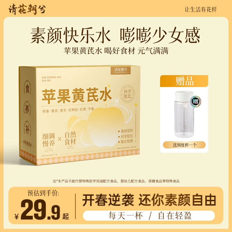 清花朝兮苹果水黄芪茶养生茶办公室茶包独立小包装夏天冲泡水饮品