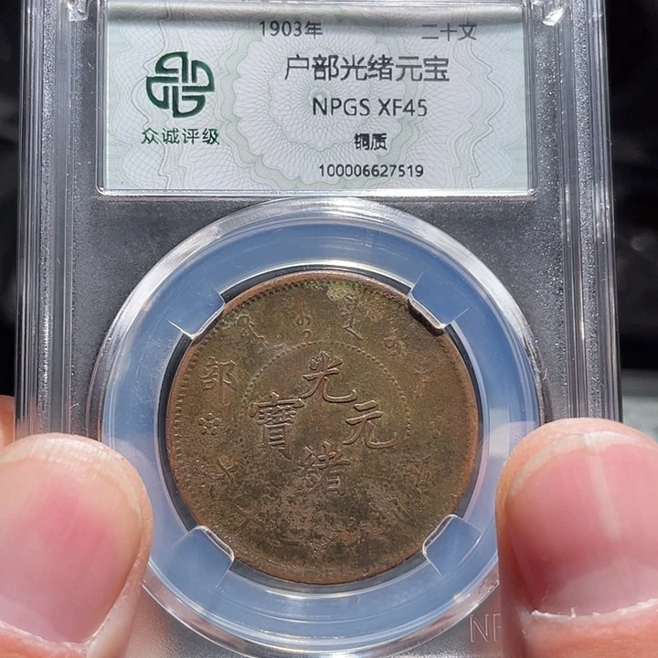 铜0000000000000007519