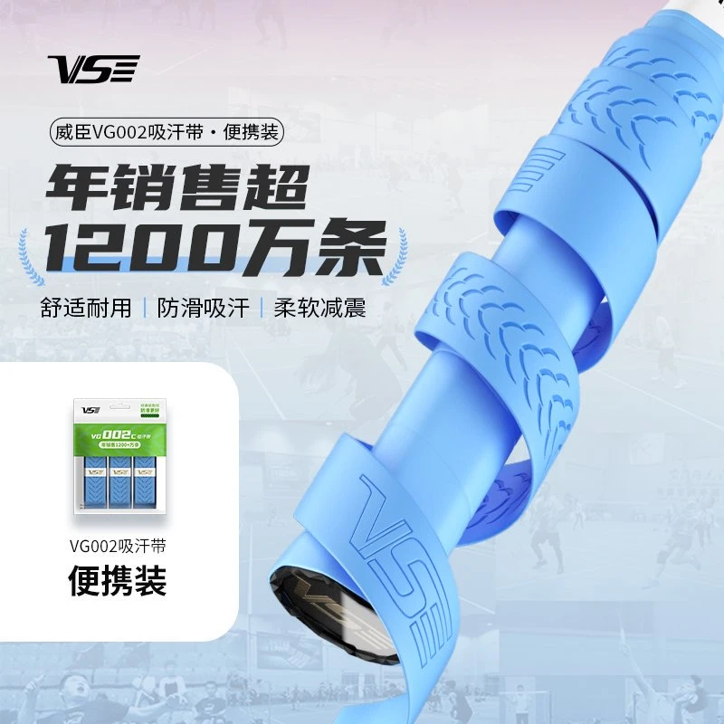 VenSon/威臣002手胶便捷三条装耐磨防滑吸汗羽毛球手胶防滑吸汗带