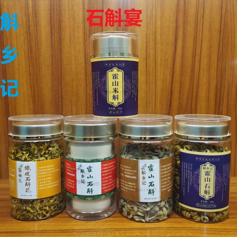 《斛乡记》  石斛宴    霍山原产地正宗铁皮石斛可煲汤泡茶滋补佳品