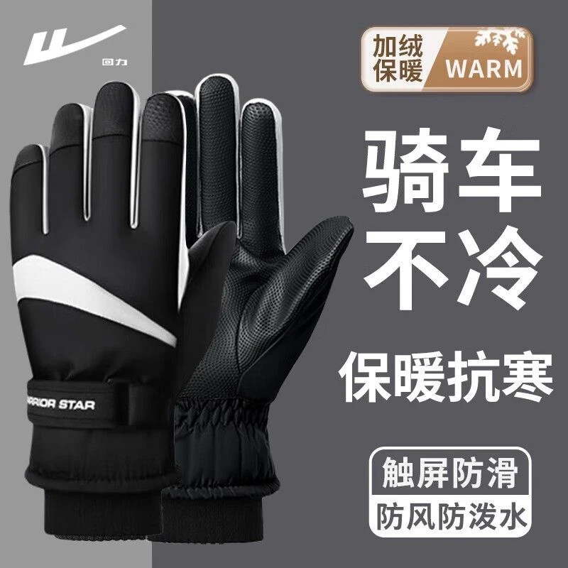 回力冬季加厚保暖手套男户外骑行滑雪防水防风防滑触屏束口手套女