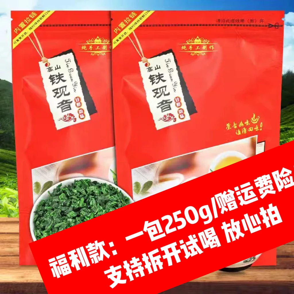 【2025年新茶铁观音半斤】安溪乌龙茶茶叶新茶兰花香散装250g
