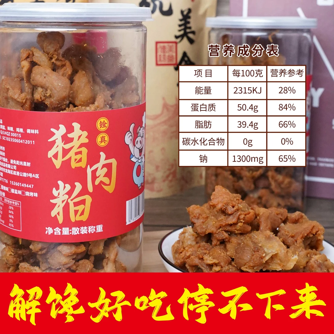 福建闽南猪肉粕特产古早味瘦肉粕猪油粕猪油渣零食250克起