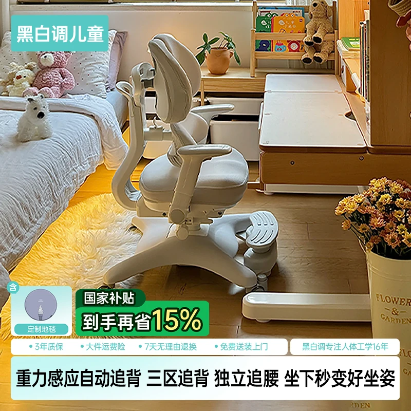 黑白调儿童G6Pro学习椅儿童学习椅可升降小学生座椅写字凳书桌椅