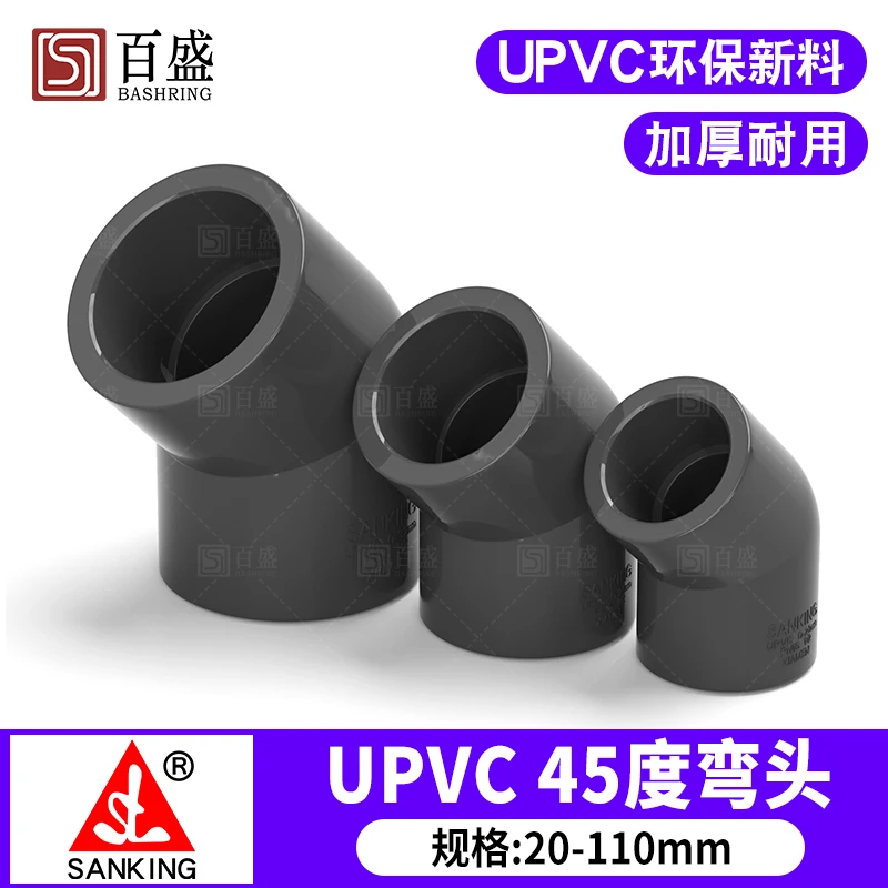 三厘PVC45度弯头20 25 32 40直弯化工给水管接头鱼缸管件塑料小弯