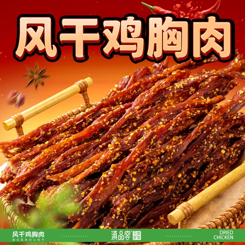 滇品客【纯鸡胸肉干】风干鸡胸肉干手撕优质高蛋白减盐30%零食解馋