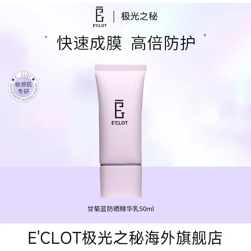 ECLOT极光之秘甘菊蓝防晒霜50ml SPF50+/PA++++水润清透