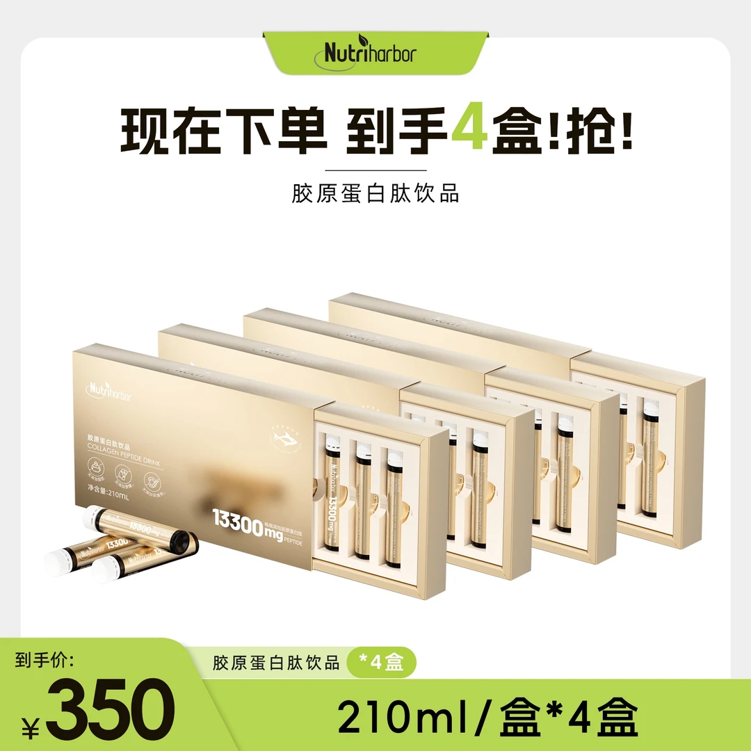 胶原蛋白肽饮4盒（月卡）