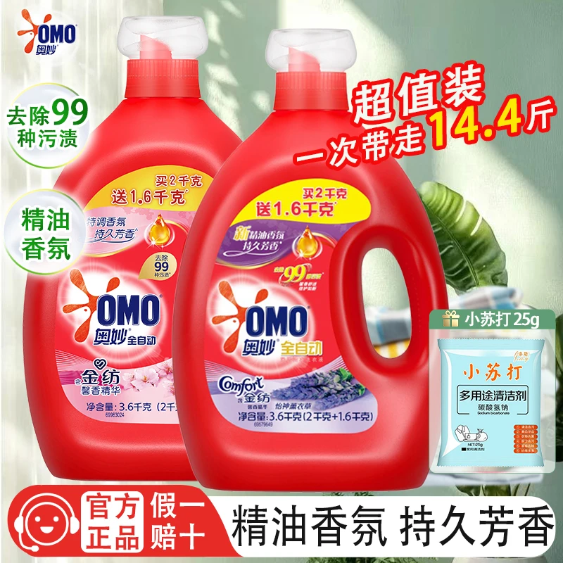 奥妙洗衣液全自动三合一熏衣草樱花除菌除螨持久留香大容量家庭装
