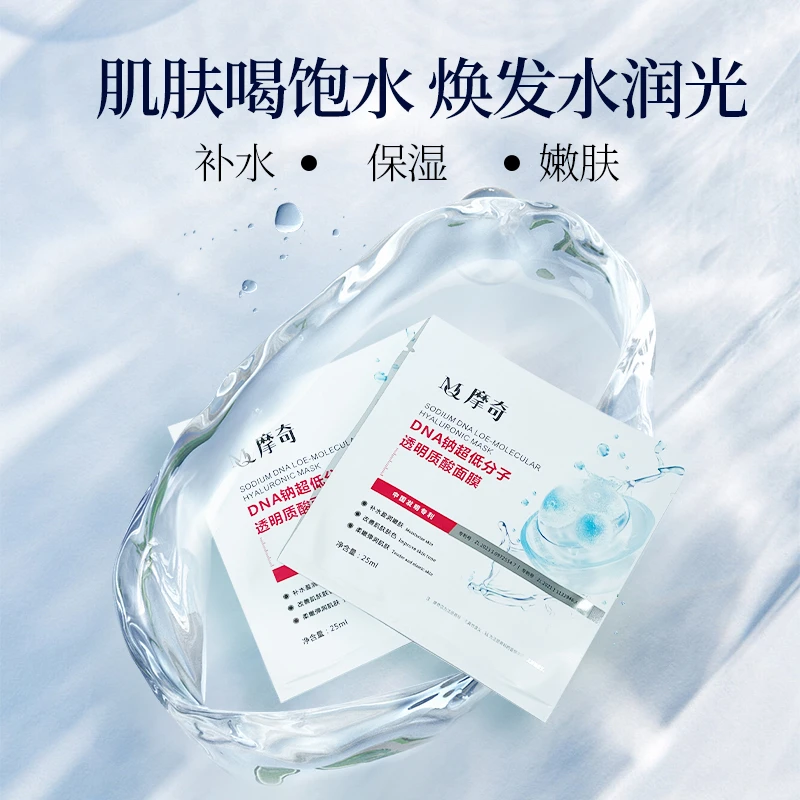 急救保湿【官方】MJ小分子DNA钠透明质酸焕活面膜补水舒缓修护焕发