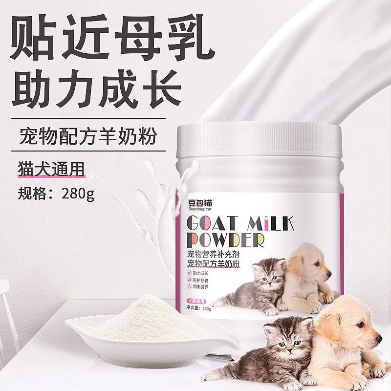宠物羊奶粉280g狗狗营养补充剂犬猫通用全期羊奶粉宠物保健品猫咪