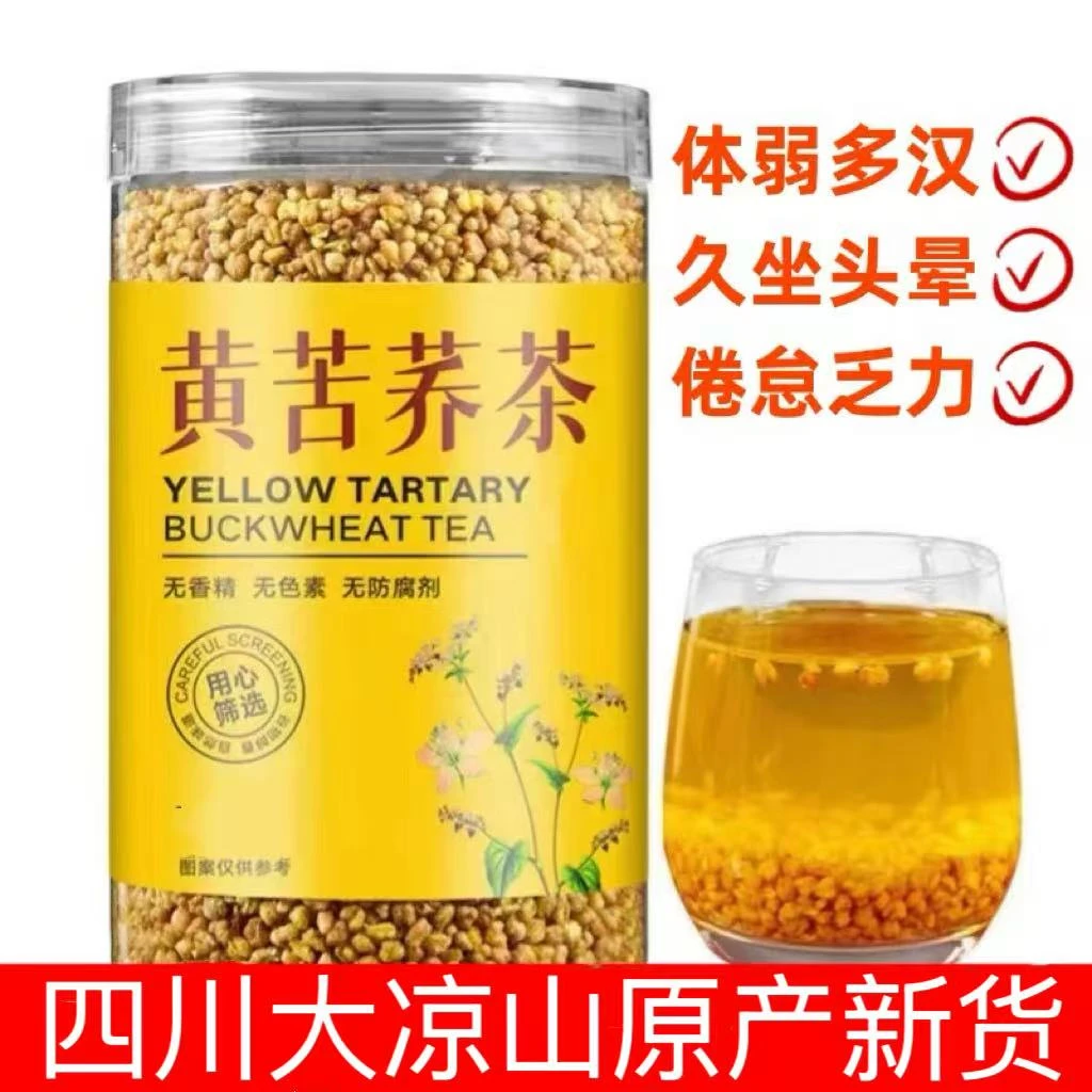 黄苦荞茶正宗苦荞乔麦茶四川大凉山新货浓香苦荞精选组合花草茶