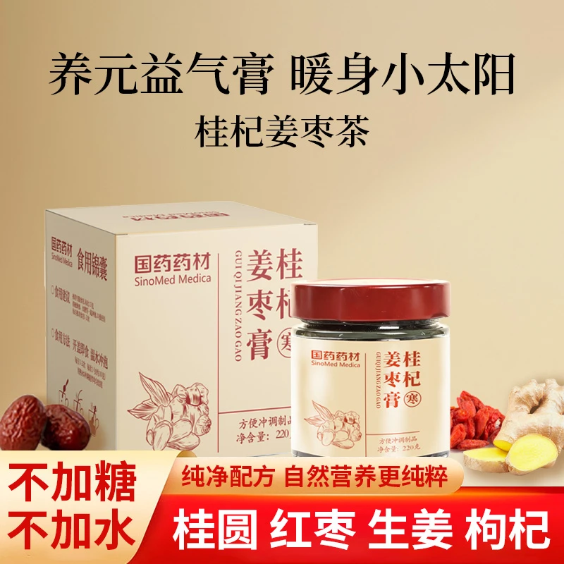 桂杞姜枣膏女性暖宫驱寒古法蒸制气血滋补膏