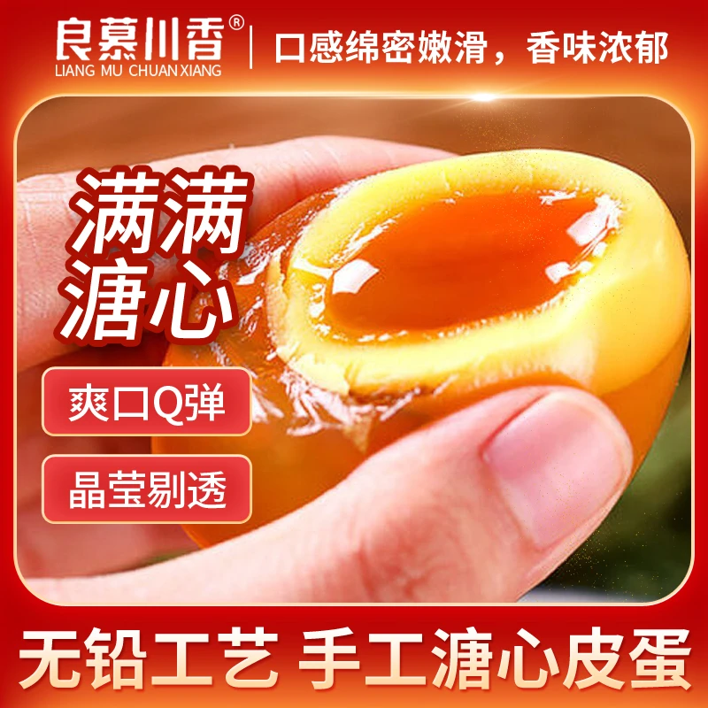 四川特产溏心松花鸭皮蛋无铅工艺农家皮蛋即食美味