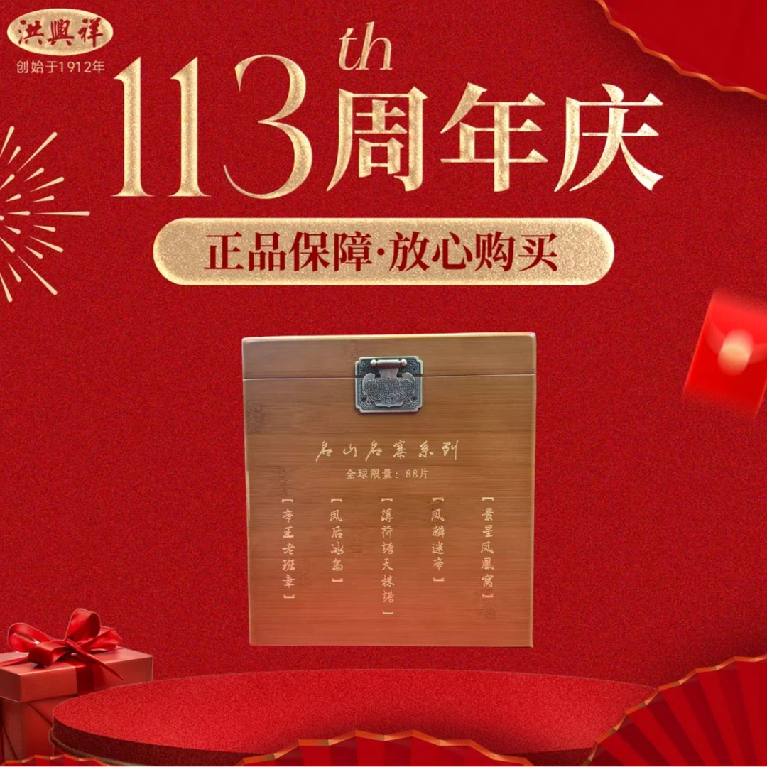 【名山系列+十二生肖】生熟红白 普洱茶 以直播间描述为准（9.27）