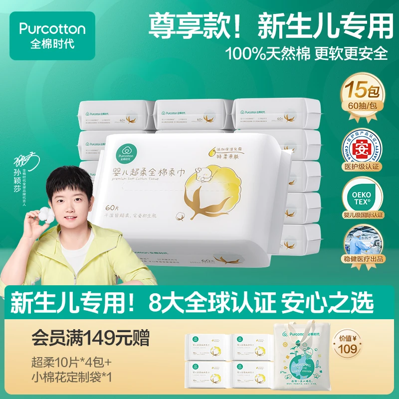 【新生儿专用】全棉时代洗脸巾婴儿超柔乳霜棉柔巾乳霜纸巾医护级